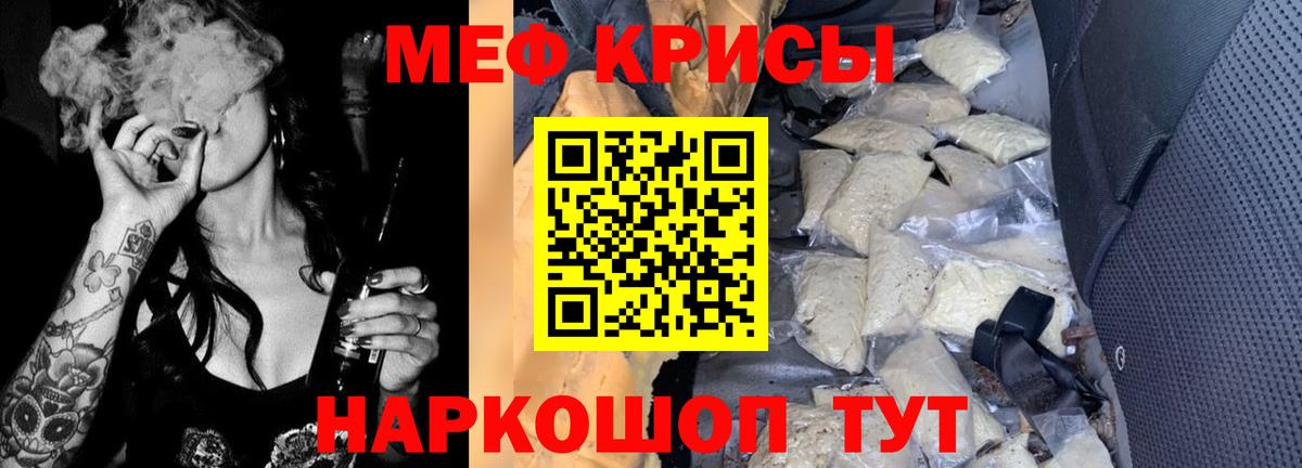 Меф мяу мяу мука Бахчисарай