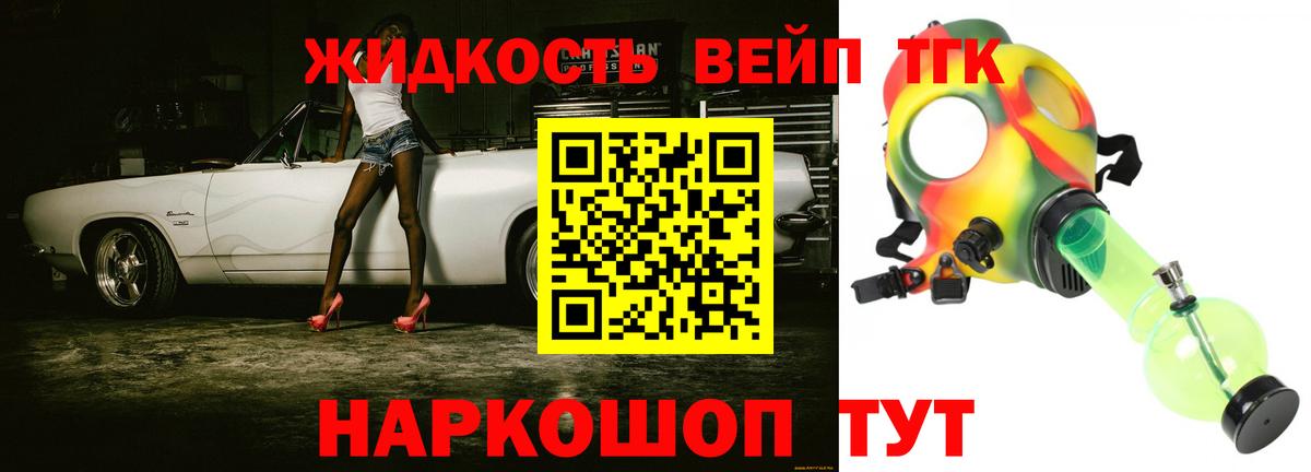 Дистиллят ТГК вейп с тгк Бахчисарай